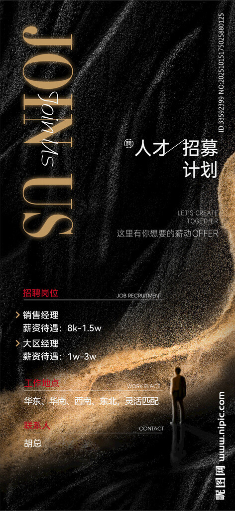 招聘 