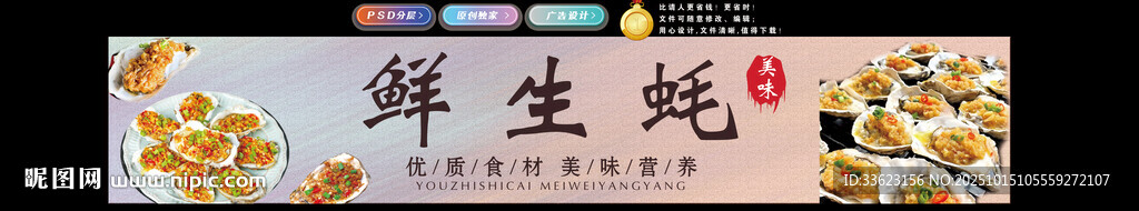 鲜生蚝