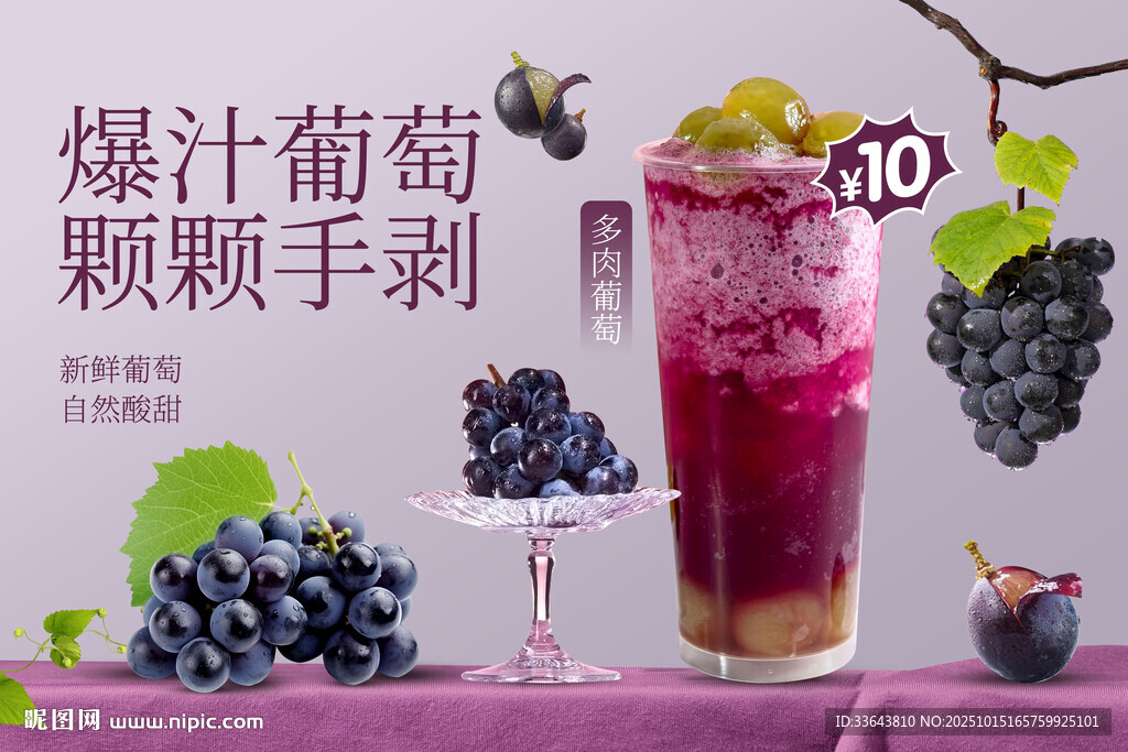 爆汁葡萄