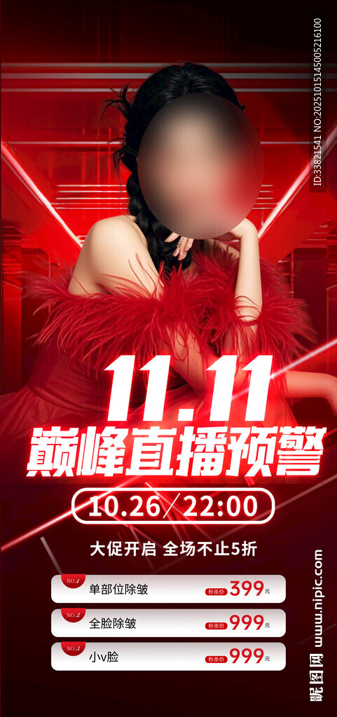 双十一购物狂欢节海报