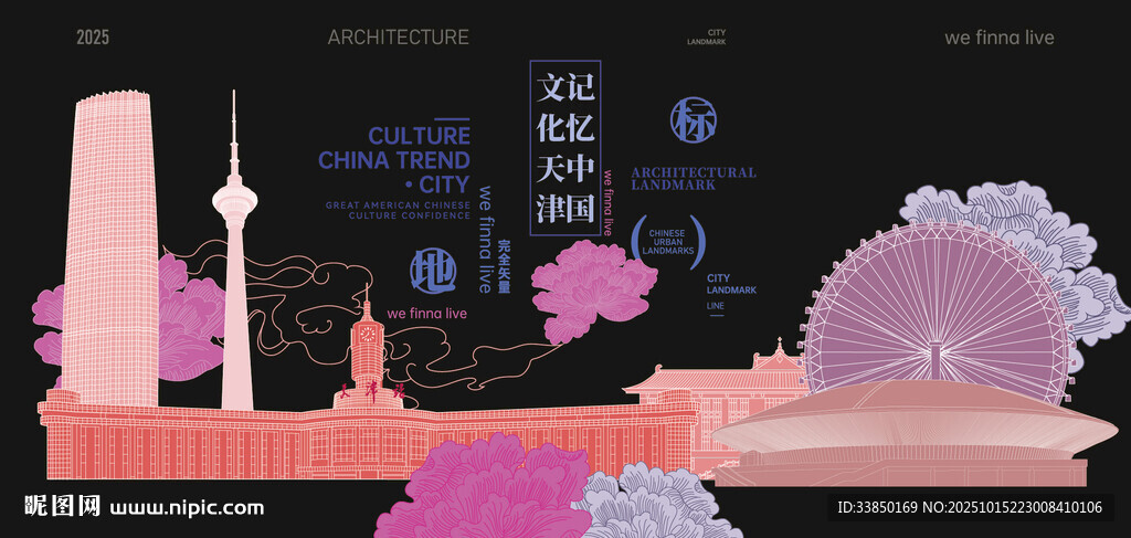 天津