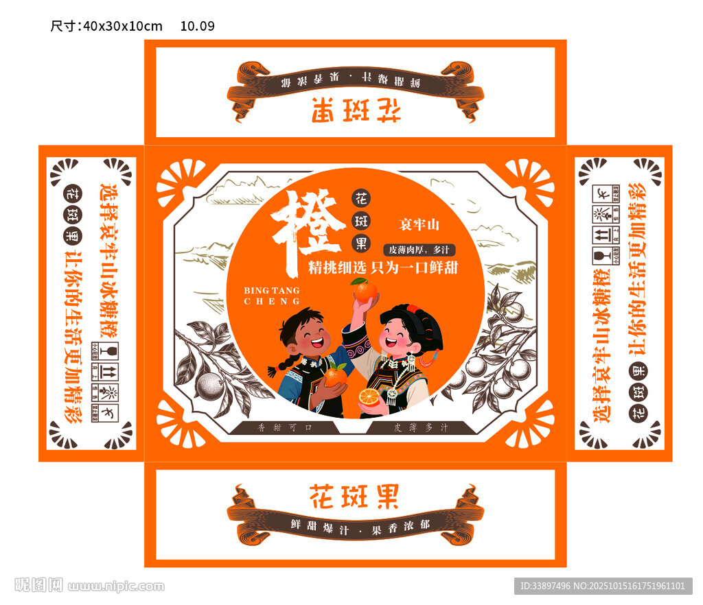 橙子包装