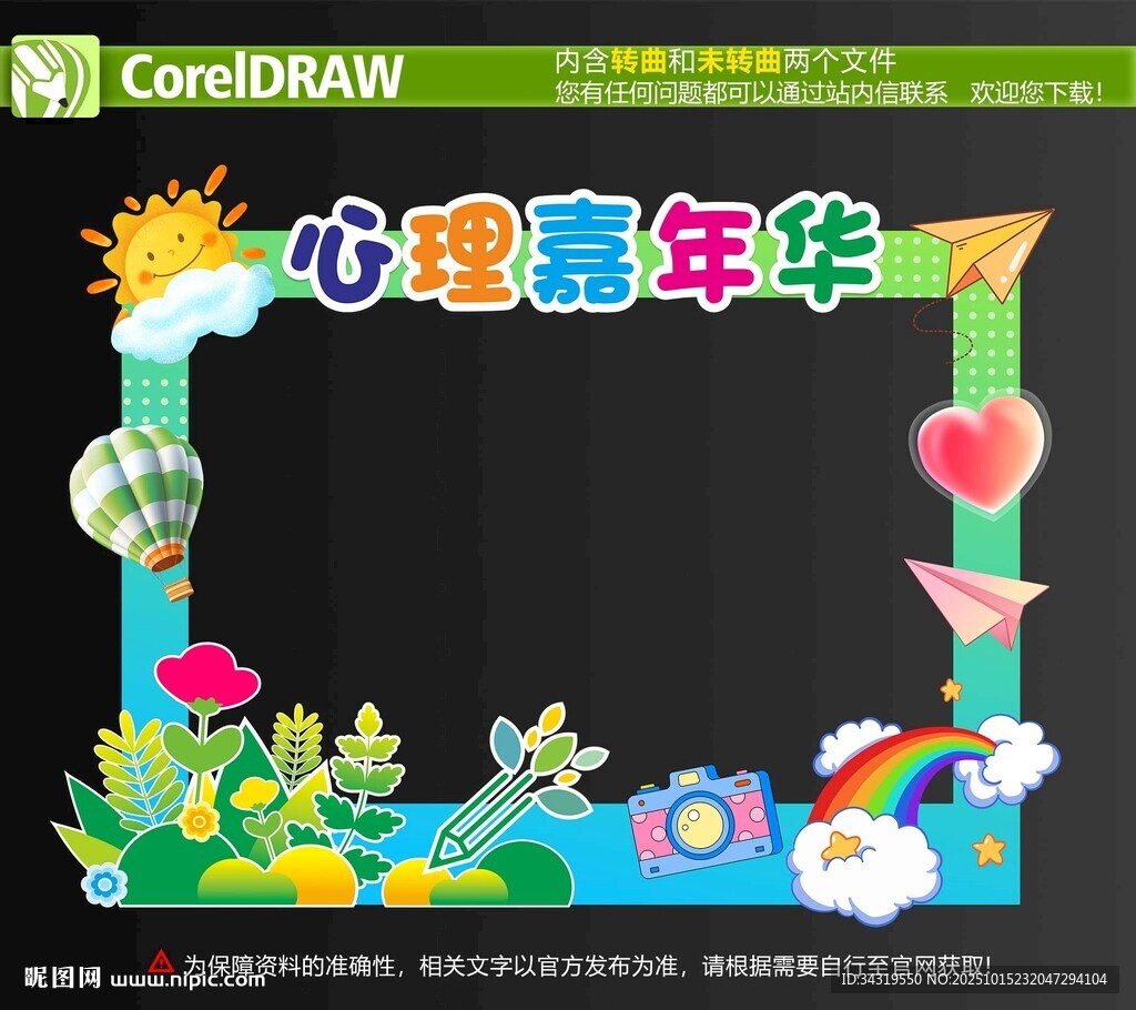 心理嘉年华拍照打卡