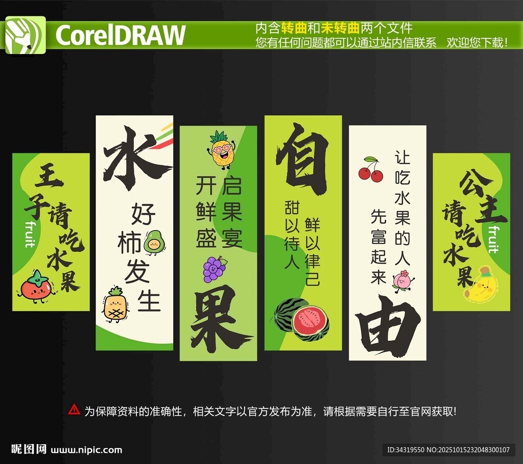 水果文化墙