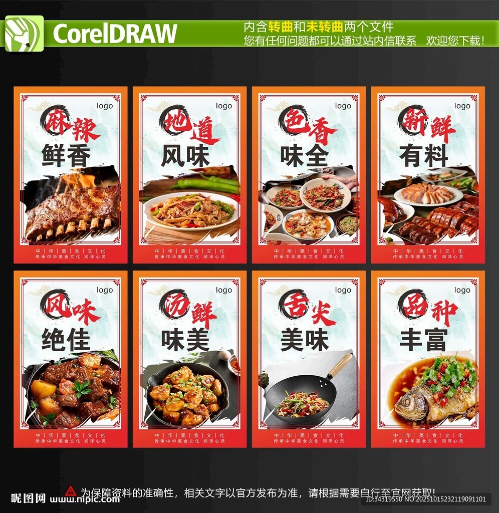 美食文化海报
