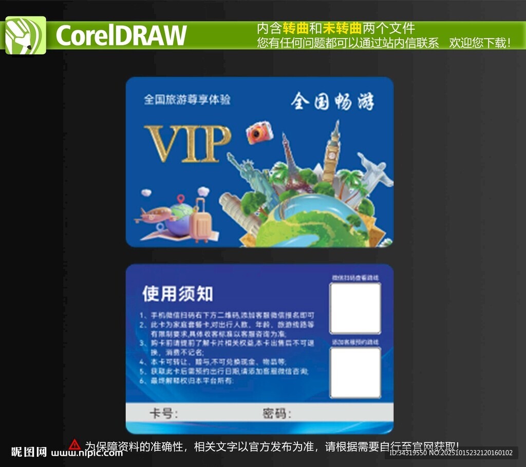 旅游会员卡