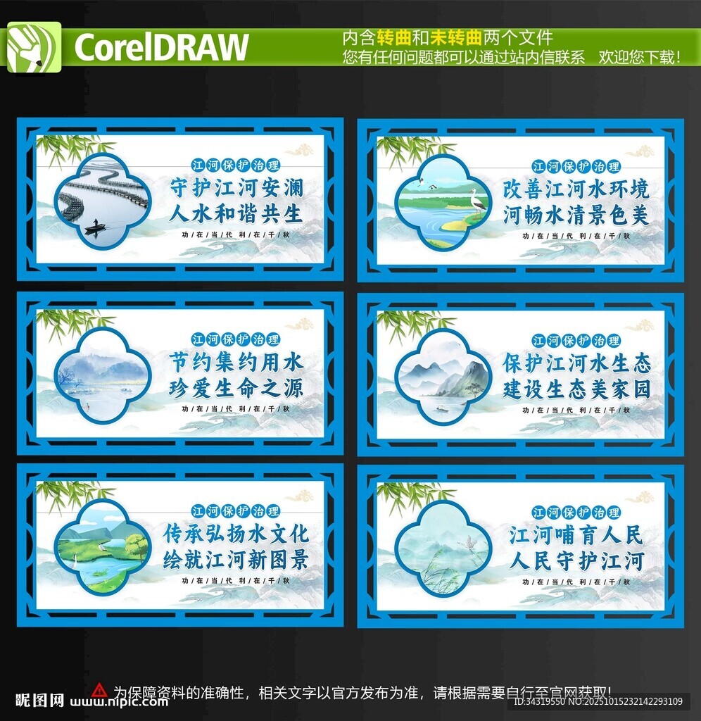 江河保护治理