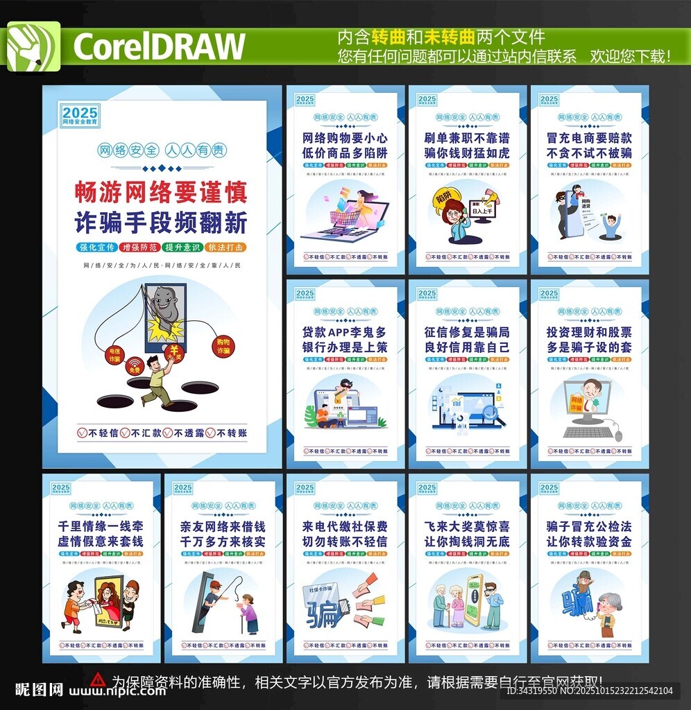 电信诈骗
