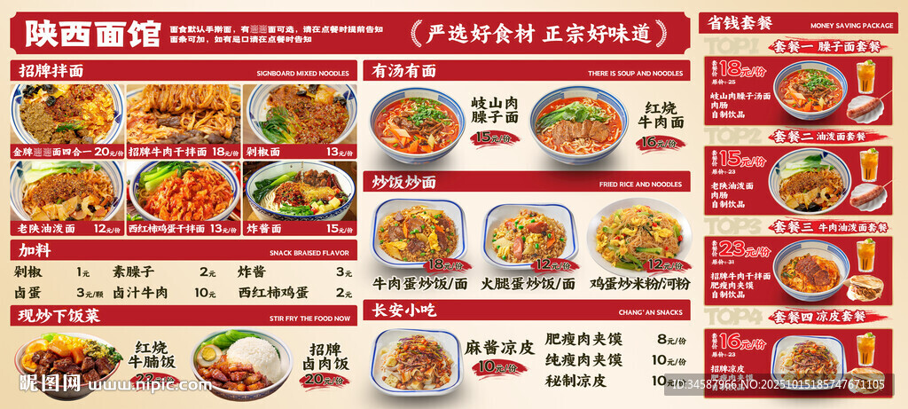 多样美食菜单展示