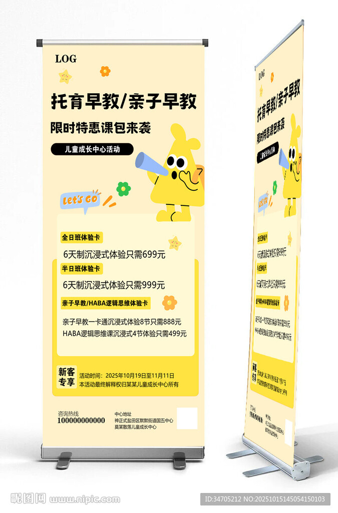 托育早教海报展架