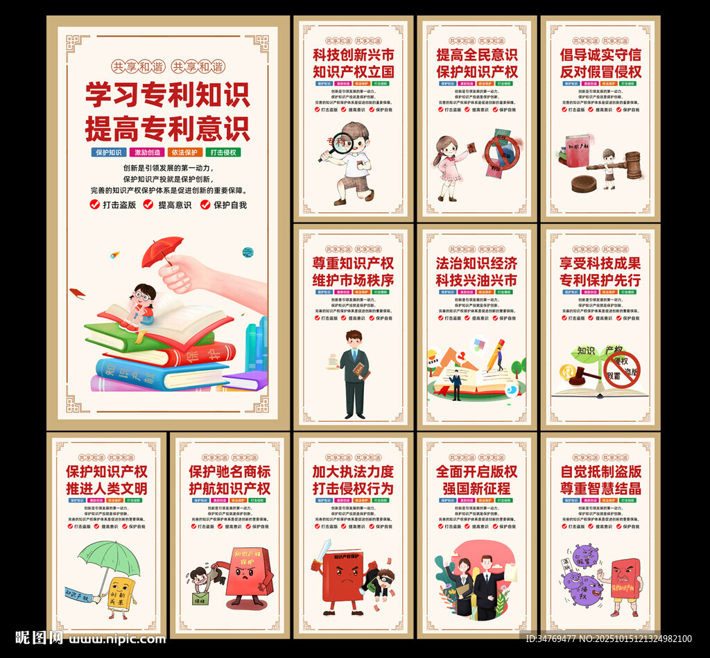 保护知识产权图片
