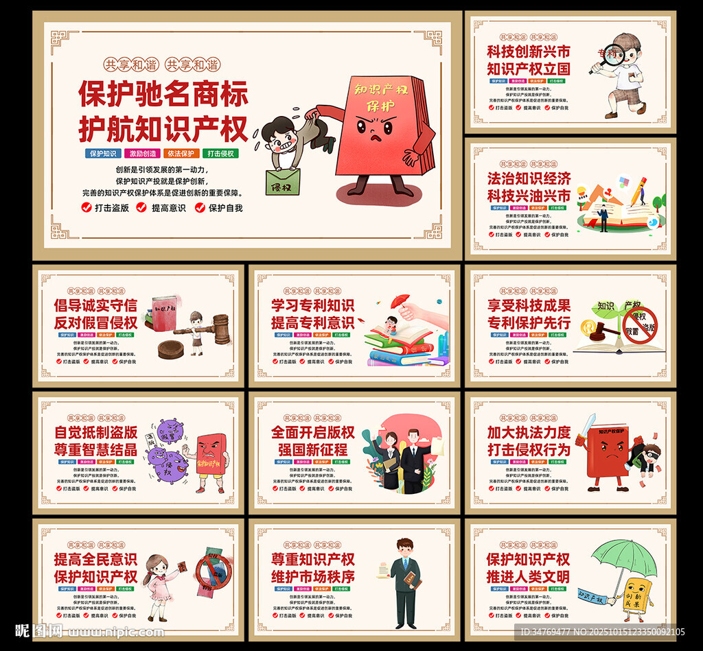 知识产权图片