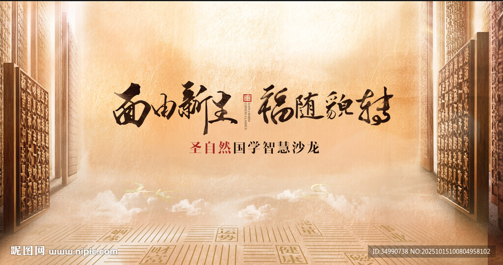 国学舞台背景