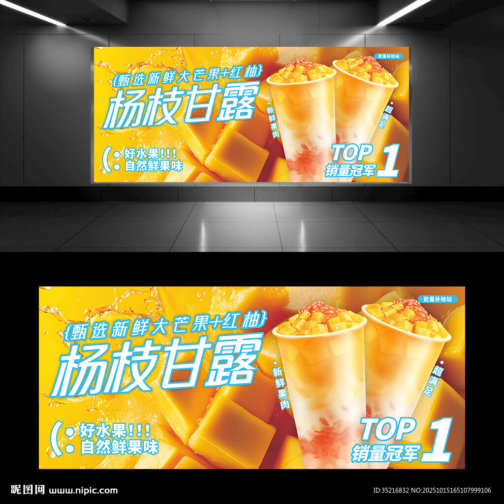 杨枝甘露