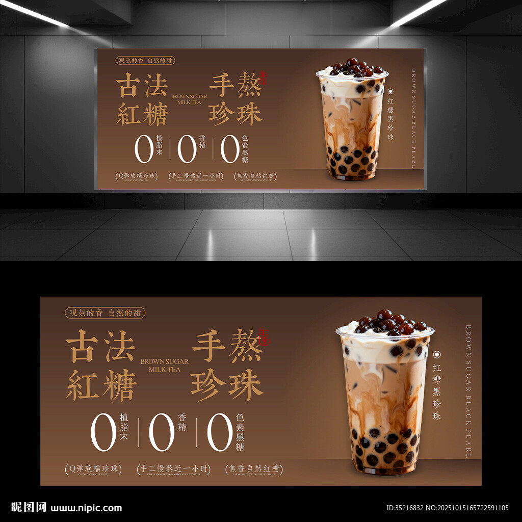 红糖黑珍珠奶茶