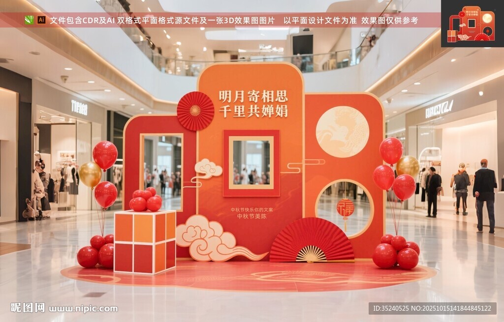 中秋节美陈  中秋合影区