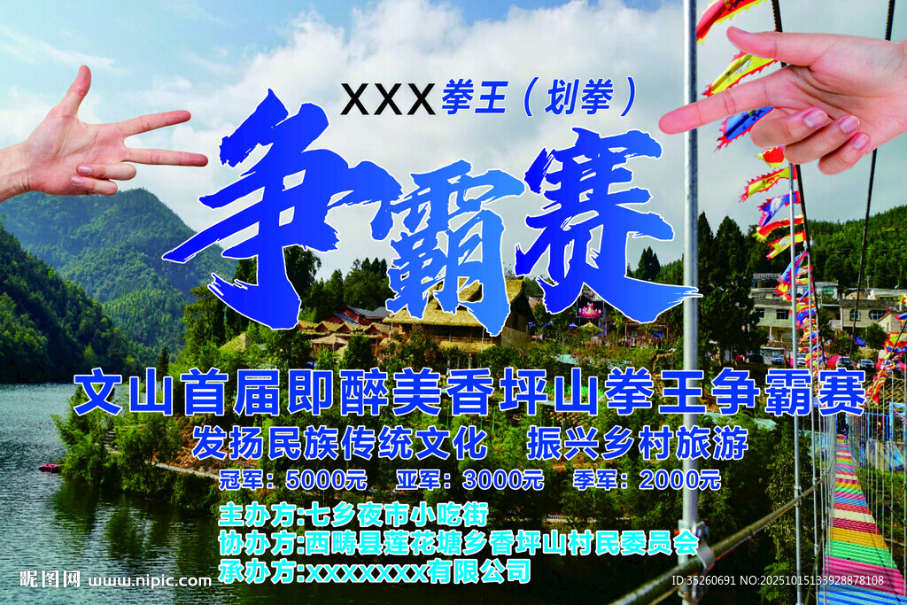 争霸赛海报设计