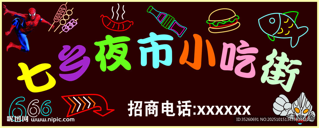 夜市街霓虹灯门头设计