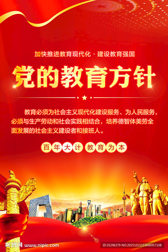 党的教育方针