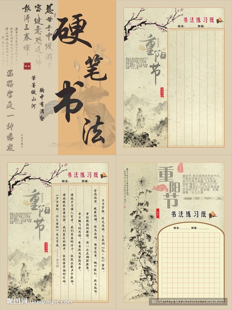 硬笔书法作品展示