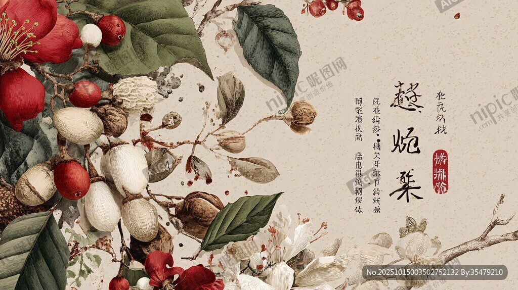 中式花卉坚果装饰画素材