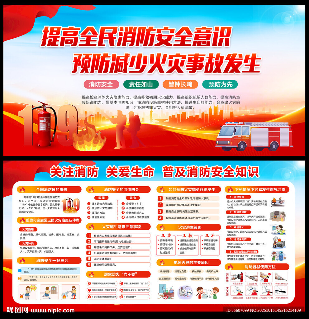 2025消防日