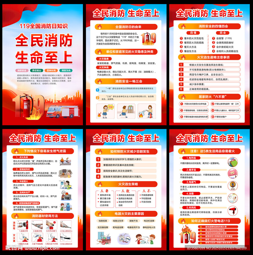 2025消防日