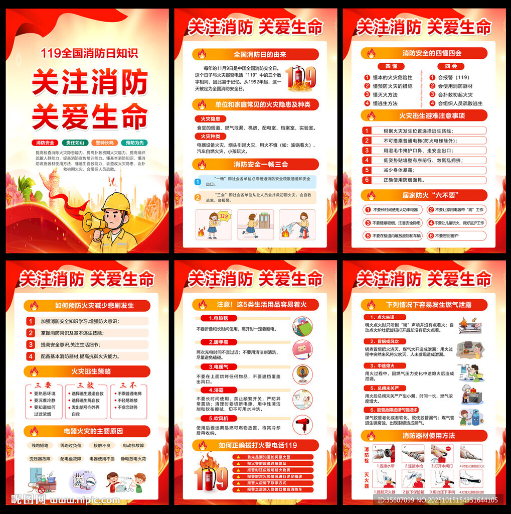 全国消防日