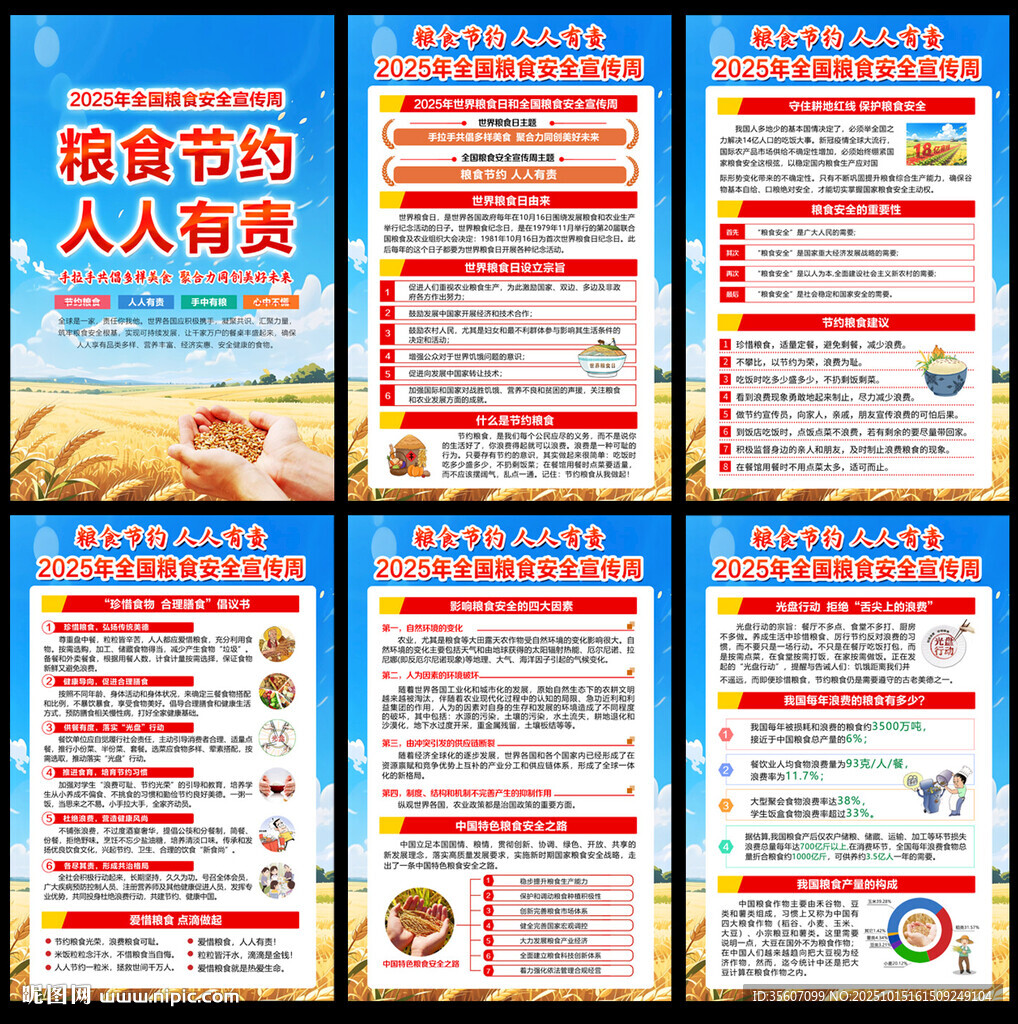 2025世界粮食日