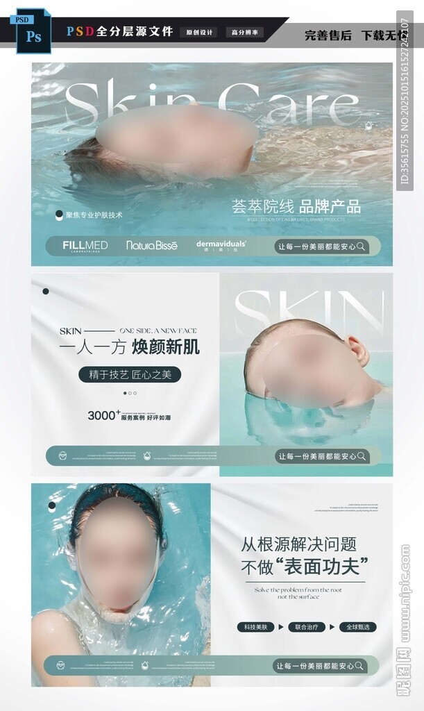 美容海报图片