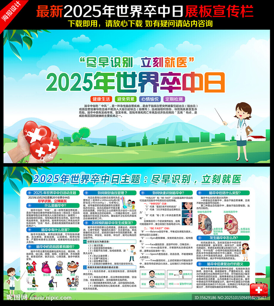 2025年世界卒中日
