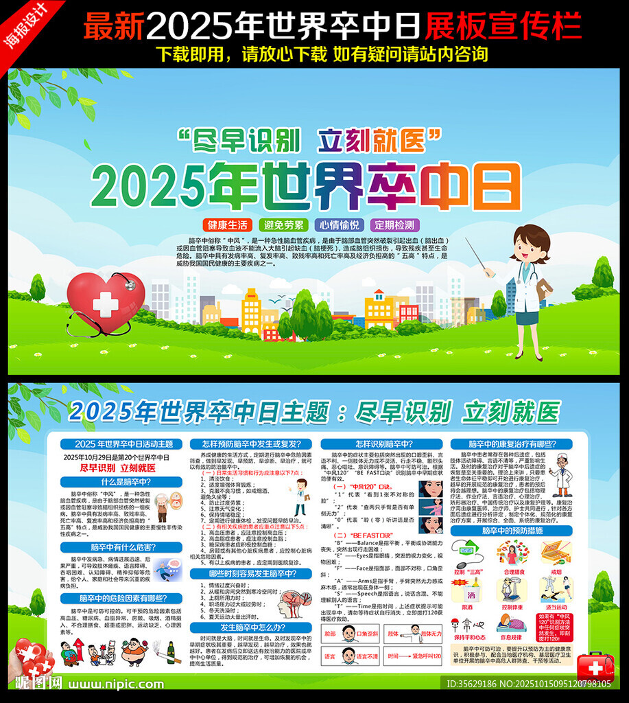 2025世界卒中日