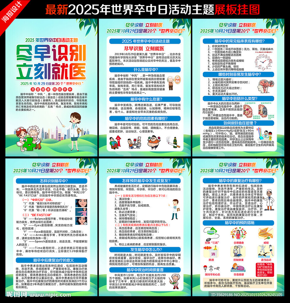 2025年世界卒中日