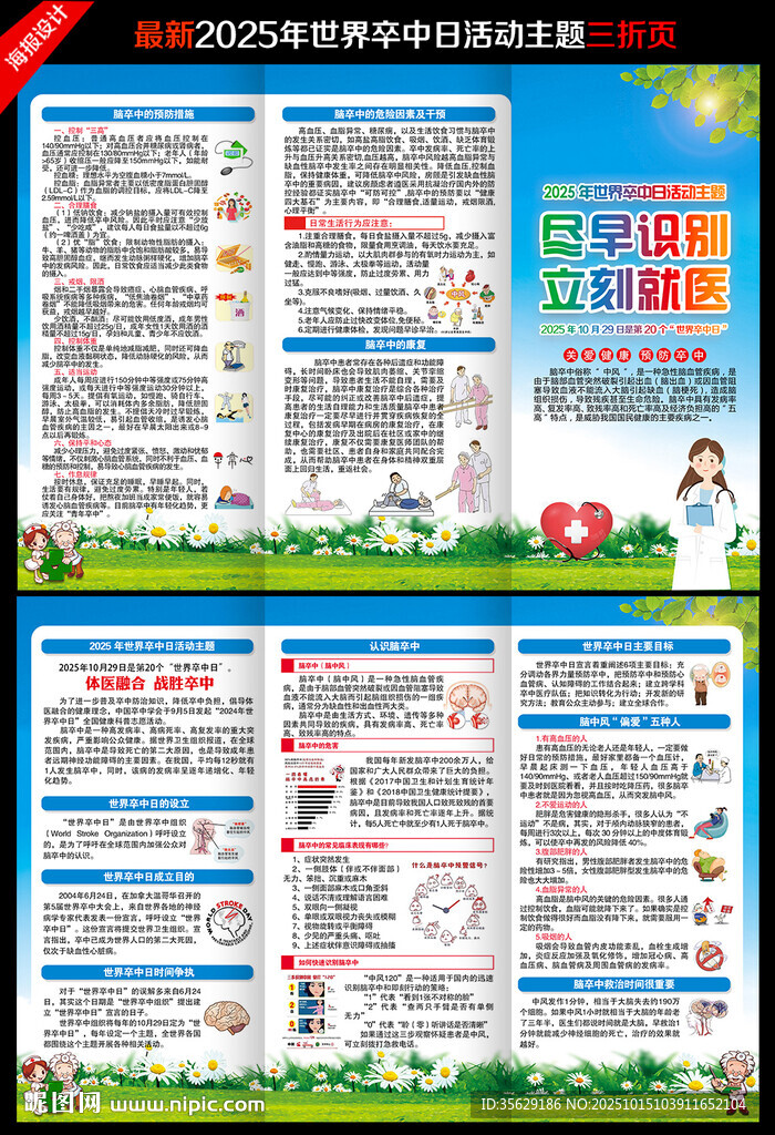 2025年世界卒中日三折页