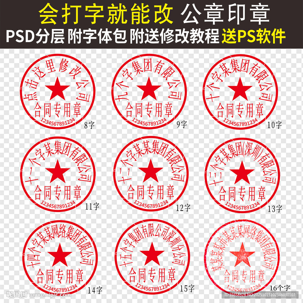 公章