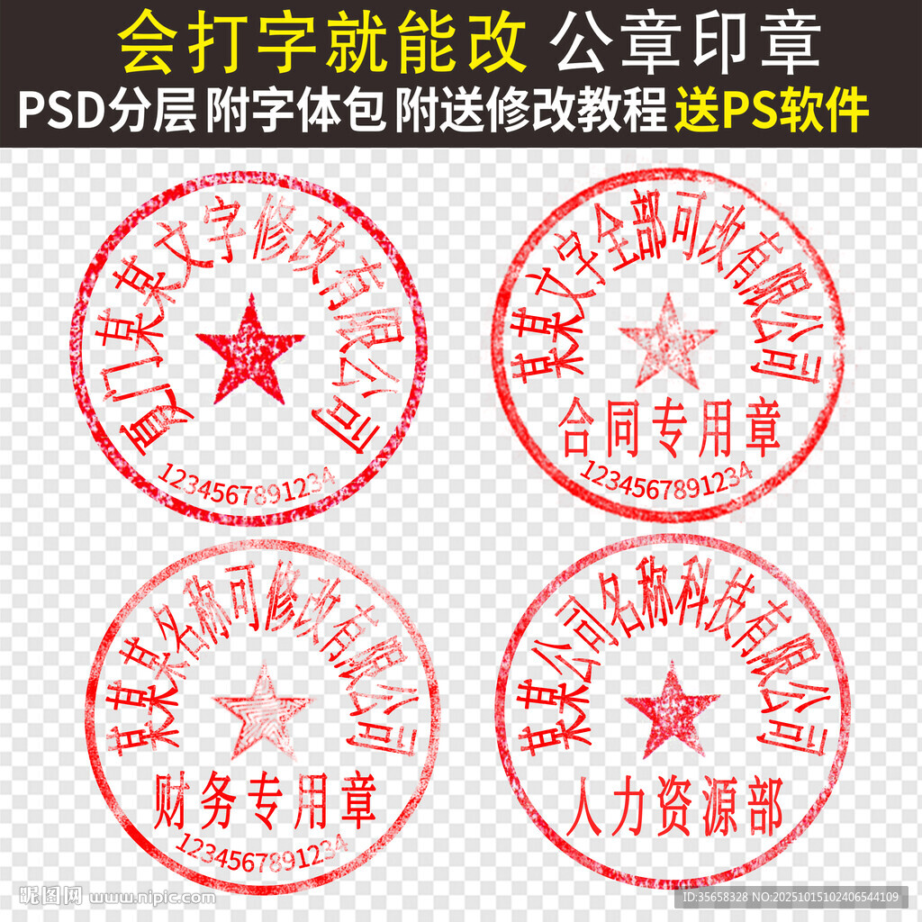 公章
