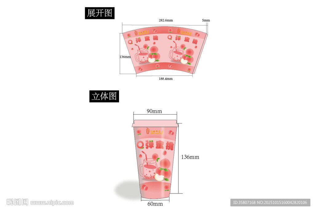 水蜜桃 奶茶设计 手绘