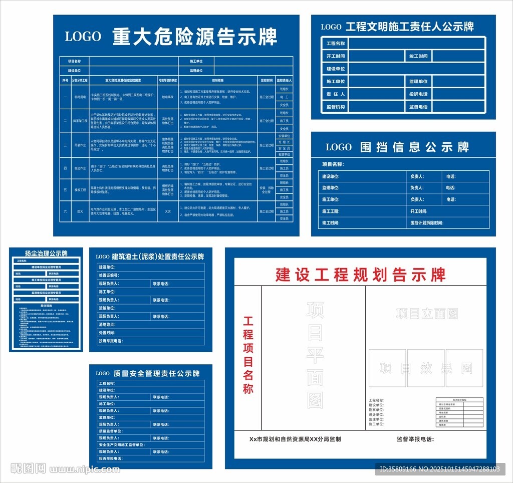 建筑工程项目常用公示牌集合组图