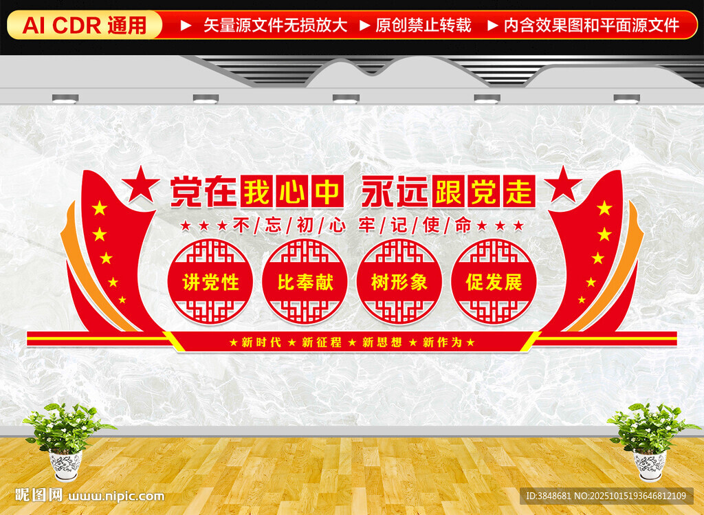 党建会议室背景墙