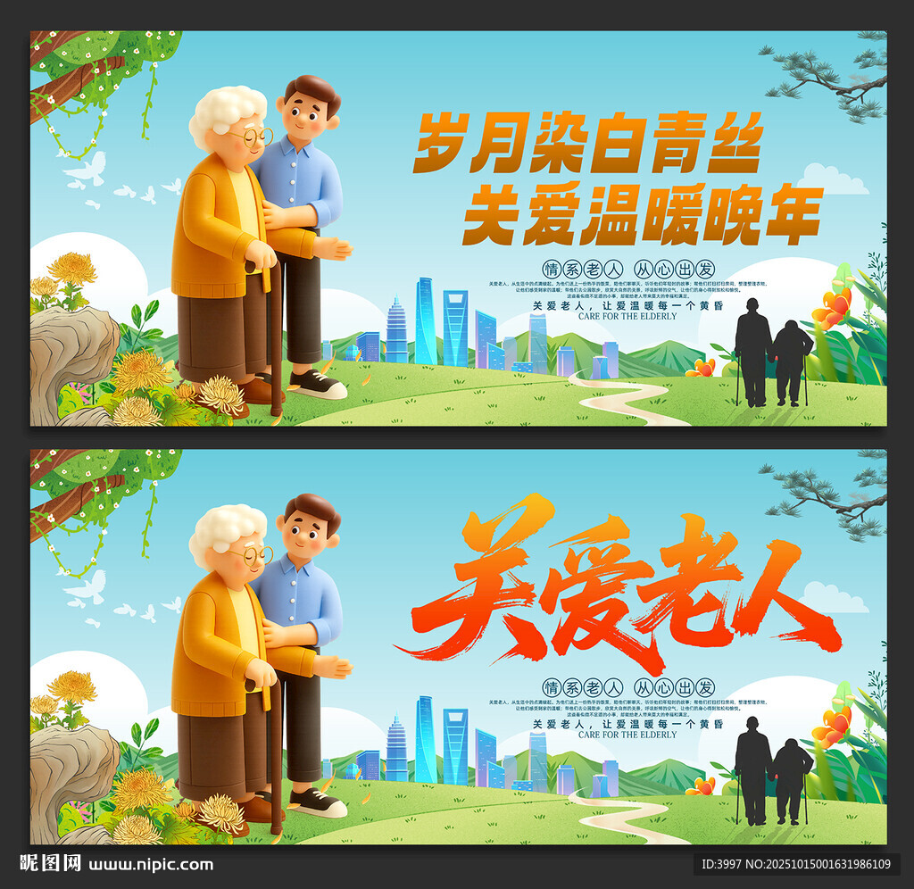 关爱老人