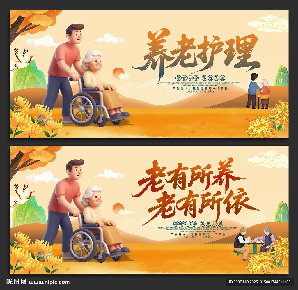 养老护理