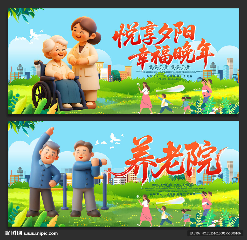 养老院