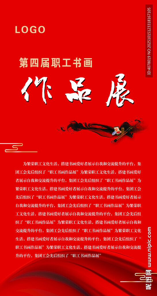 书画作品展