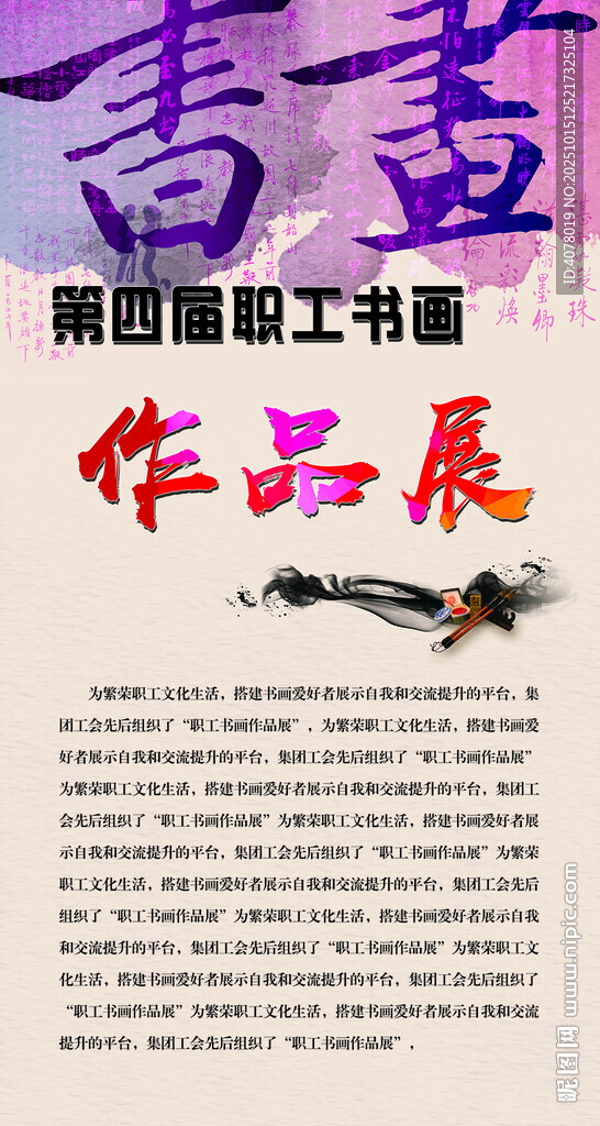 书画作品展展架