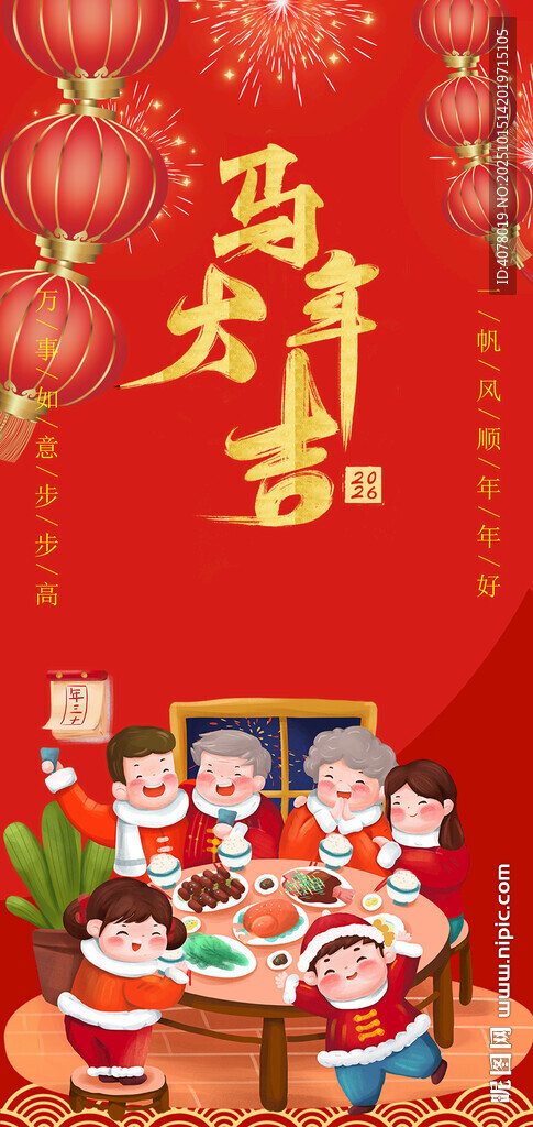 春节手机海报