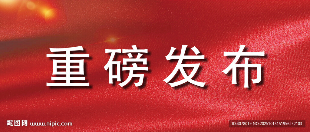 红色微信封面背景图