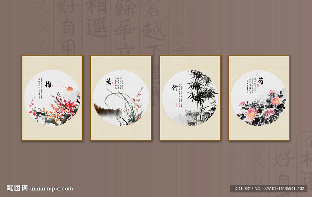 梅兰竹菊
