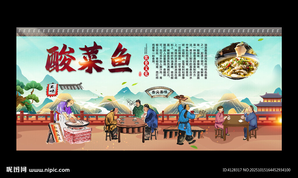 酸菜鱼