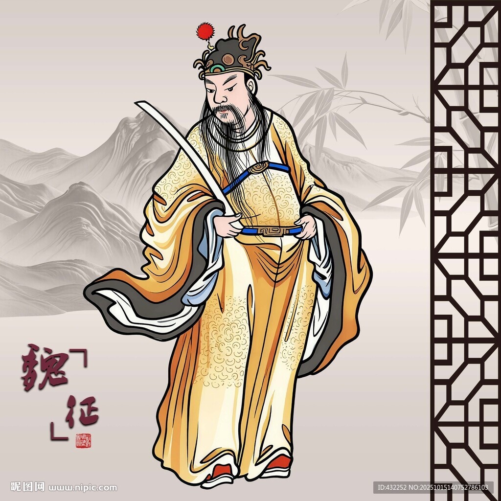 魏征古代官员造型插画