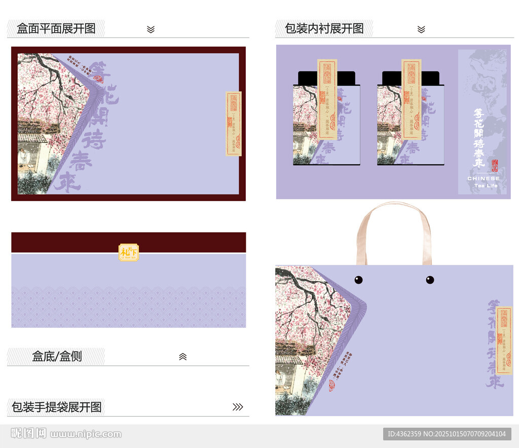 等花开AI礼盒包装